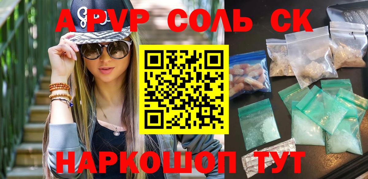 Альфа ПВП  дарнет шоп  Alpha PVP Соль  Вход с VPN  Саров  A-PVP Crystall  Альфа ПВП Crystall 