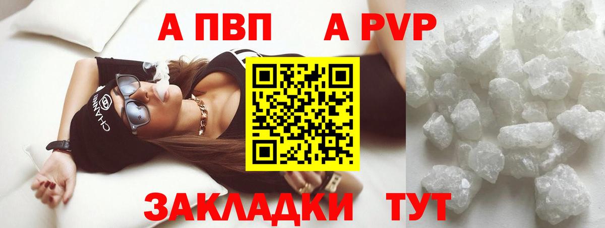 Альфа ПВП мука Саров