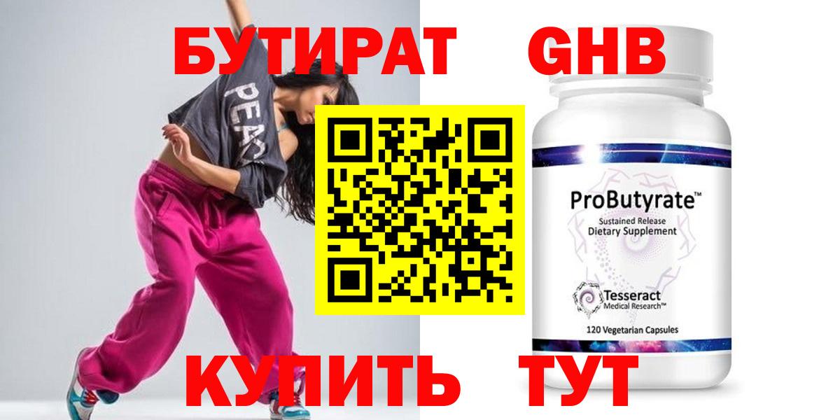 Саров  Бутират GHB  Вход с VPN 