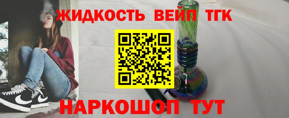 Дистиллят ТГК жижа Саров